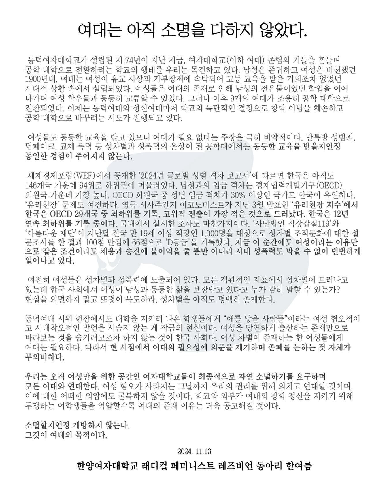 여대 공학 전환 반대 성명문 작성 이미지